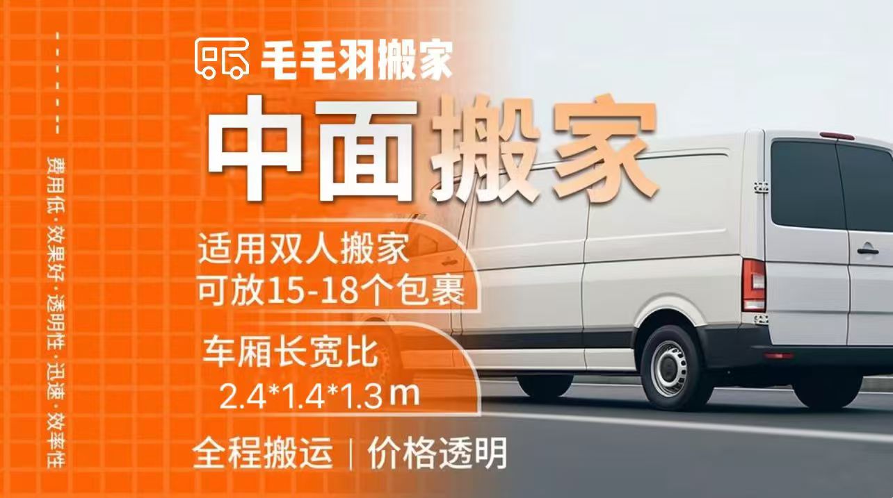 聊城搬家